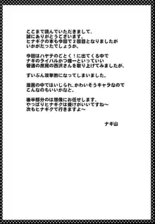 西沢さんとヒナギク, 日本語