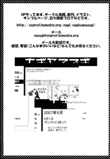 西沢さんとヒナギク, 日本語