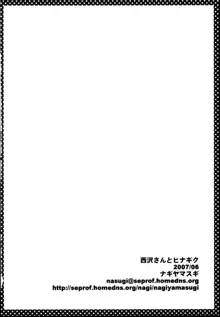 西沢さんとヒナギク, 日本語