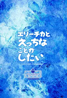 エリーチカとえっちなことがしたい, 日本語