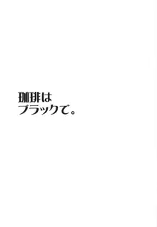 珈琲はブラックで。, 日本語