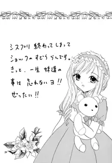 妹達の花弁, 日本語