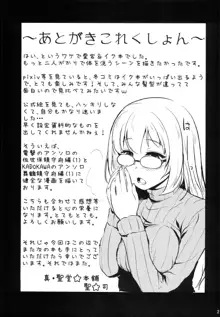 イクちゃんと愛宕さんと。, 日本語