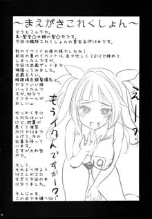 イクちゃんと愛宕さんと。, 日本語