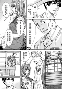 Chitose Ch. 4, 中文