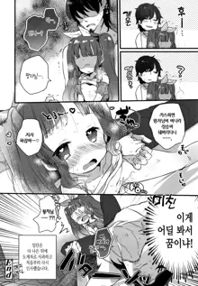 Shoujo Hakanashi Chirase yo Otome | 덧없는 소녀여 처녀를 흩날려라, 한국어