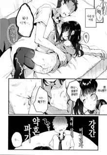 Shoujo Hakanashi Chirase yo Otome | 덧없는 소녀여 처녀를 흩날려라, 한국어