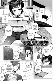 Shoujo Hakanashi Chirase yo Otome | 덧없는 소녀여 처녀를 흩날려라, 한국어