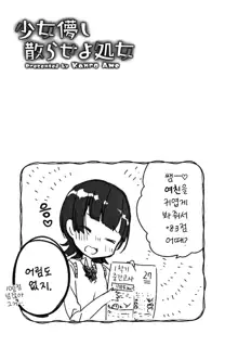 Shoujo Hakanashi Chirase yo Otome | 덧없는 소녀여 처녀를 흩날려라, 한국어