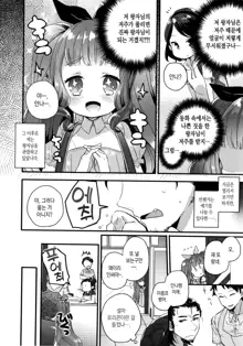 Shoujo Hakanashi Chirase yo Otome | 덧없는 소녀여 처녀를 흩날려라, 한국어