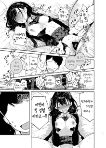 Jishou Bitch (Uso) no Osananajimi ni Tekagen Nashi Ecchi | 자칭 빗치 (뻥)인 소꿉친구와 사정없이 섹스, 한국어