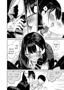 Jishou Bitch (Uso) no Osananajimi ni Tekagen Nashi Ecchi | 자칭 빗치 (뻥)인 소꿉친구와 사정없이 섹스, 한국어