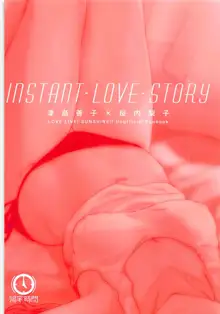 INSTANT LOVE STORY, 中文