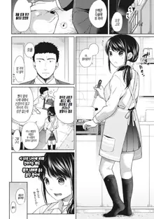 1LDK+JK Ikinari Doukyo? Micchaku!? Hatsu Ecchi!!? | 1LDK+JK 갑작스러운 동거? 밀착? 첫 섹스!? Ch. 1-24, 한국어