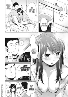 1LDK+JK Ikinari Doukyo? Micchaku!? Hatsu Ecchi!!? | 1LDK+JK 갑작스러운 동거? 밀착? 첫 섹스!? Ch. 1-24, 한국어