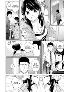 1LDK+JK Ikinari Doukyo? Micchaku!? Hatsu Ecchi!!? | 1LDK+JK 갑작스러운 동거? 밀착? 첫 섹스!? Ch. 1-24, 한국어