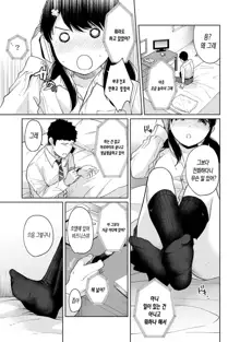 1LDK+JK Ikinari Doukyo? Micchaku!? Hatsu Ecchi!!? | 1LDK+JK 갑작스러운 동거? 밀착? 첫 섹스!? Ch. 1-24, 한국어