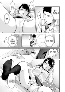 1LDK+JK Ikinari Doukyo? Micchaku!? Hatsu Ecchi!!? | 1LDK+JK 갑작스러운 동거? 밀착? 첫 섹스!? Ch. 1-24, 한국어