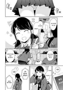 1LDK+JK Ikinari Doukyo? Micchaku!? Hatsu Ecchi!!? | 1LDK+JK 갑작스러운 동거? 밀착? 첫 섹스!? Ch. 1-24, 한국어