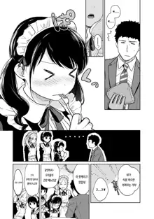 1LDK+JK Ikinari Doukyo? Micchaku!? Hatsu Ecchi!!? | 1LDK+JK 갑작스러운 동거? 밀착? 첫 섹스!? Ch. 1-24, 한국어