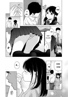 1LDK+JK Ikinari Doukyo? Micchaku!? Hatsu Ecchi!!? | 1LDK+JK 갑작스러운 동거? 밀착? 첫 섹스!? Ch. 1-24, 한국어