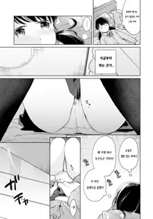 1LDK+JK Ikinari Doukyo? Micchaku!? Hatsu Ecchi!!? | 1LDK+JK 갑작스러운 동거? 밀착? 첫 섹스!? Ch. 1-24, 한국어