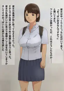 リアル乳袋巨乳高生がいたのでガン見してたらパイズリで抜いてくれた話, 日本語