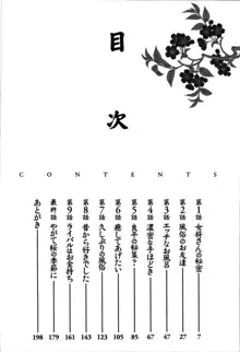 湯ノ華ハ桜色, 日本語