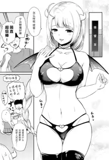 Yuugumo Succubus ni Amaetai, 中文