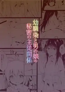 Osananajimi to Otokonoko no Himitsu no Shujuu Kankei｜소꿉친구와 오토코노코는 비밀의 주종관계, 한국어