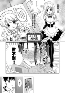 Anata no Maid ni Naritakute, 中文