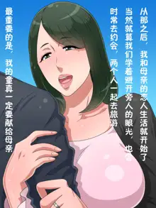 Daisuki na Kaa-san to Itsudemo Sukinatokini Sukinadake Sex Dekiru Seikatsu, 中文