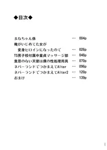 まなちゃん係 成人向け総集編, 日本語