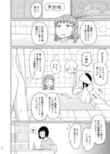 まなちゃん係 成人向け総集編, 日本語