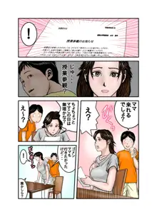 ヒロ君のママはボクの奴隷2, 日本語