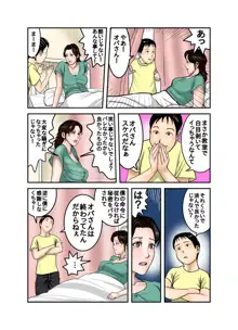 ヒロ君のママはボクの奴隷2, 日本語