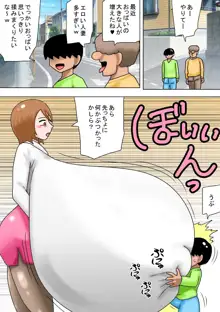 超乳おばさんには勝てなかったよ!, 日本語