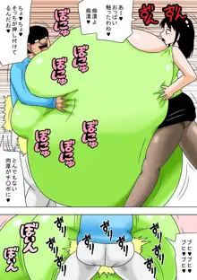 超乳おばさんには勝てなかったよ!, 日本語