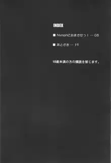 Nymphにおまかせっ!, 日本語