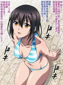 Himeragi Yukina to Love Love H suru CG Shuu IV Miko-tachi no Resort Hen, 中文