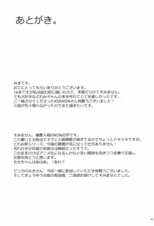 今はいえない ひみつじゃないけど できることならいいたくないよ, 日本語