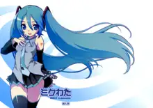 Mikuwata, English