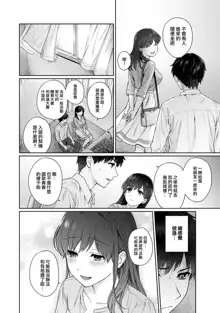 Sensei to Boku Ch. 9, 中文