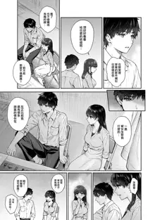 Sensei to Boku Ch. 9, 中文