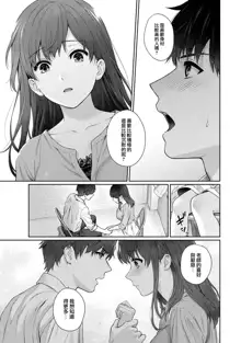 Sensei to Boku Ch. 9, 中文