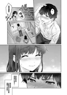 Sensei to Boku Ch. 9, 中文