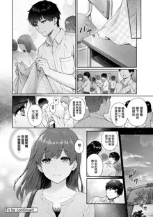 Sensei to Boku Ch. 9, 中文