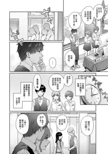 Sensei to Boku Ch. 9, 中文