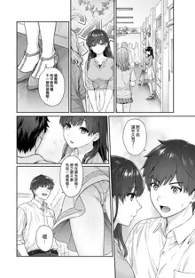 Sensei to Boku Ch. 9, 中文