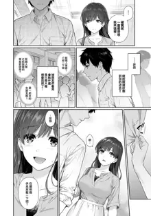 Sensei to Boku Ch. 9, 中文